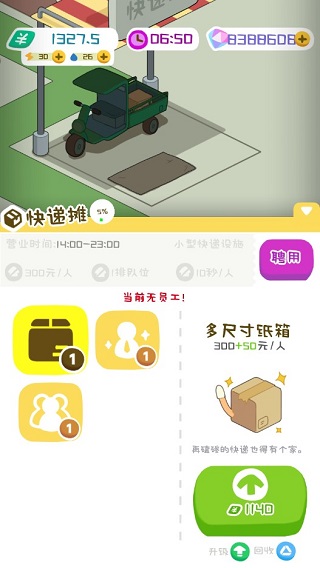 房东模拟器正版 v2.8.1