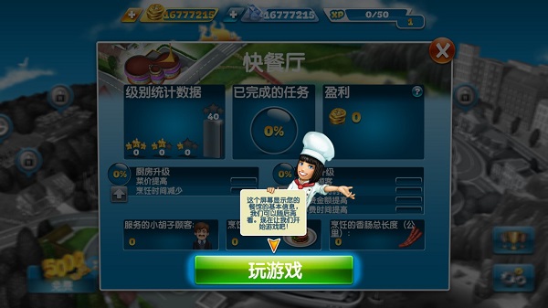 cooking fever最新版v1.6.4