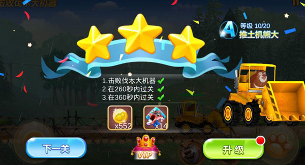熊出没之机甲熊大最新版v1.7.5