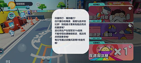 蛋仔派对测试服 v1.0.134