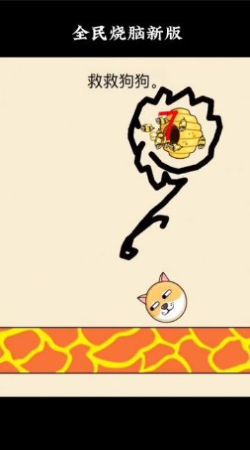 抖音小游戏救救狗头官方版图2: