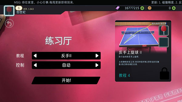 乒乓球创世纪中文版 v1.064