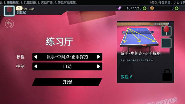 乒乓球创世纪中文版 v1.064