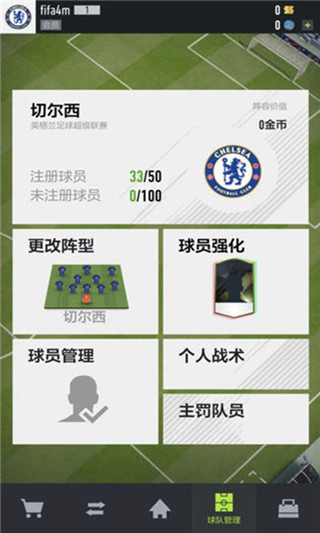 FIFA Online 4 M手机版 v1.3