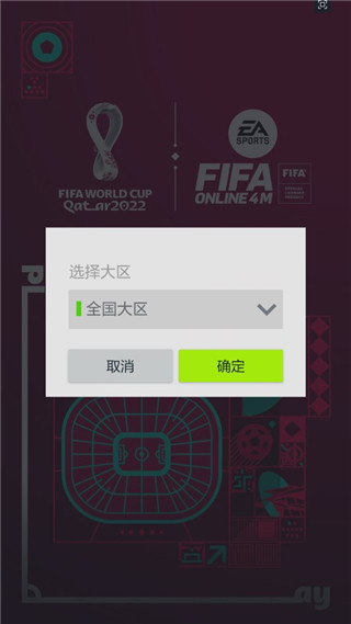 FIFA Online 4 M手机版 v1.3