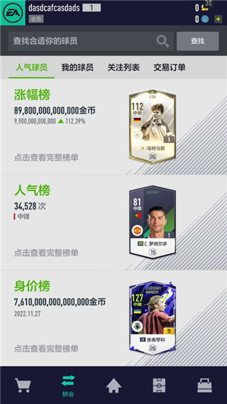 FIFA Online 4 M手机版 v1.3