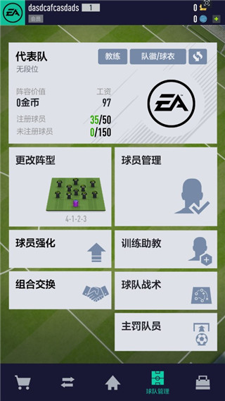 FIFA Online 4 M手机版 v1.3