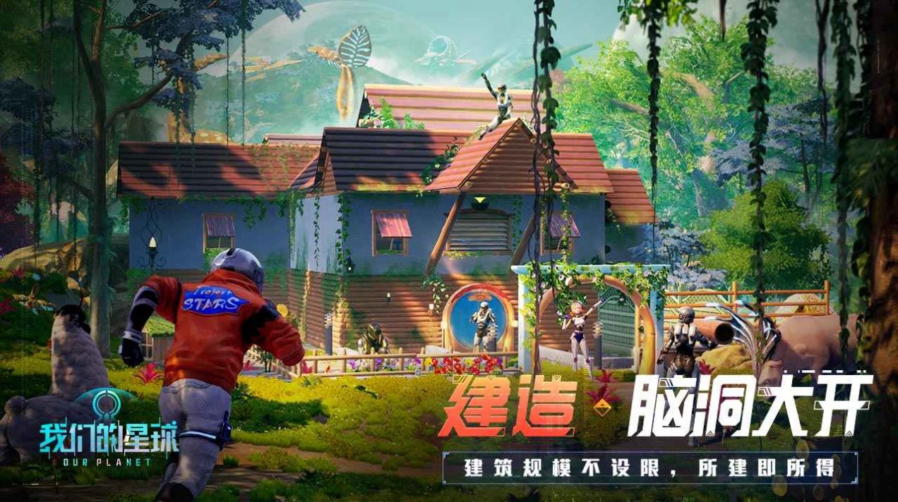 腾讯创造吧我们的星球手游官方正式版图1: