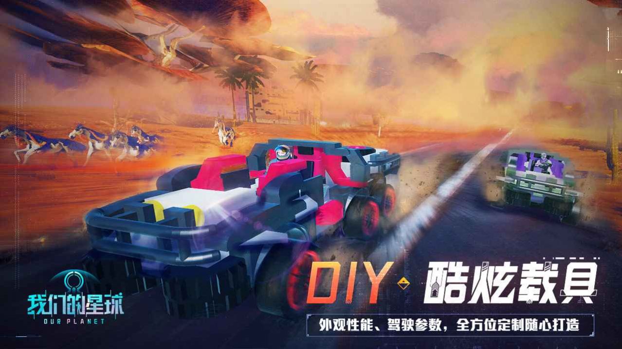 腾讯创造吧我们的星球手游官方正式版图3: