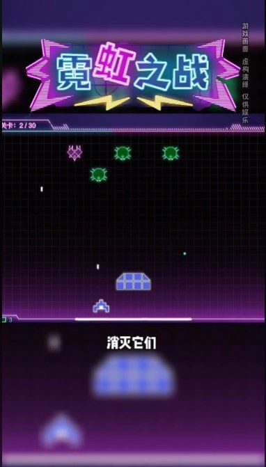 抖音小游戏霓虹之战下载免广告（NeonWars）图3: