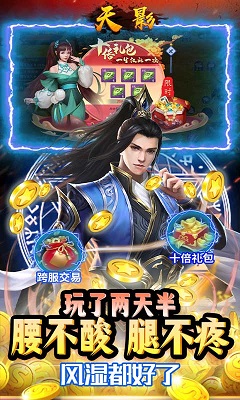 天影游戏安卓版 v5.0.0