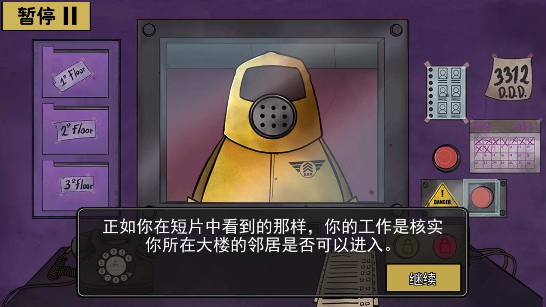诡异伪人入侵安卓最新版图2: