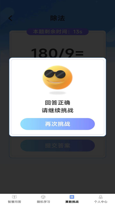 智慧博士软件官方版图1: