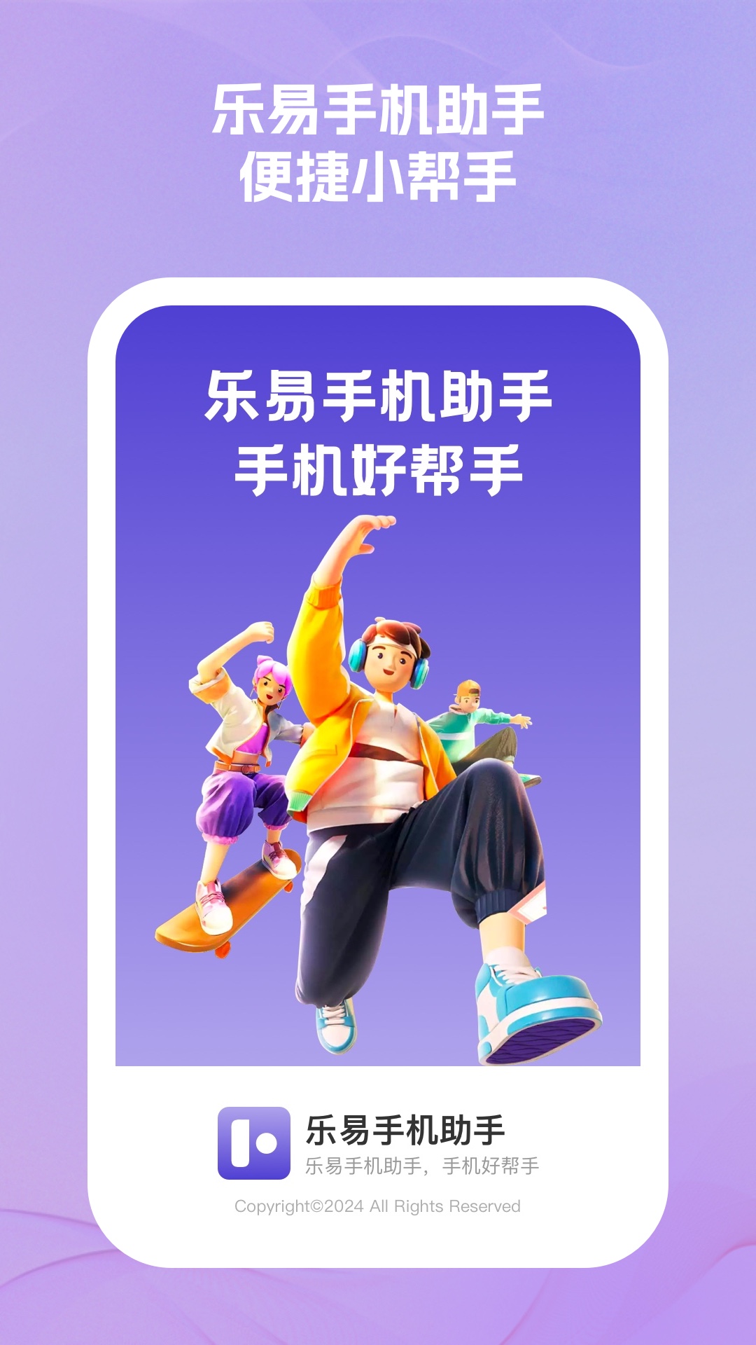 乐易手机助手官方下载安装图2:
