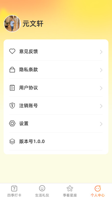季看生活软件官方版图1: