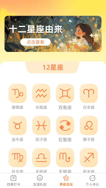 季看生活软件官方版图2: