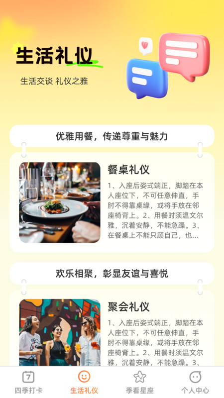 季看生活软件官方版图3: