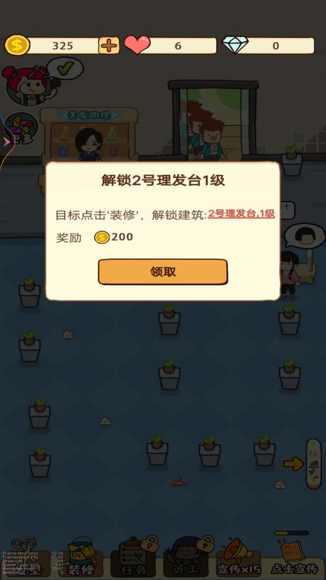 潘多拉理发店安卓手机版图1: