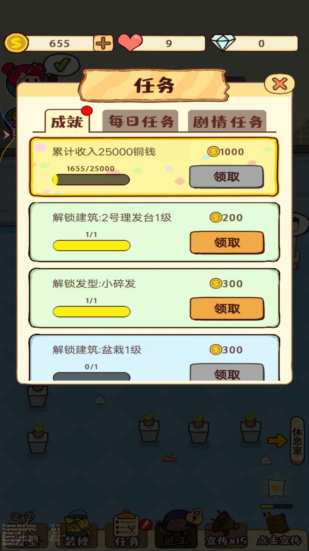 潘多拉理发店安卓手机版图2:
