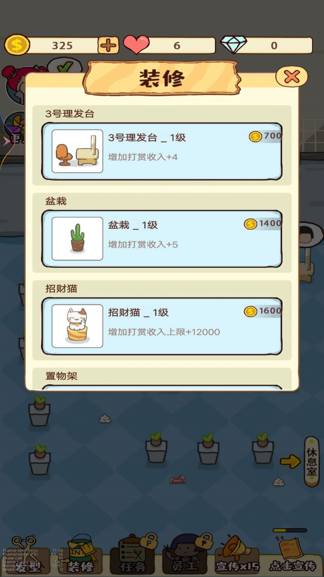 潘多拉理发店安卓手机版图3: