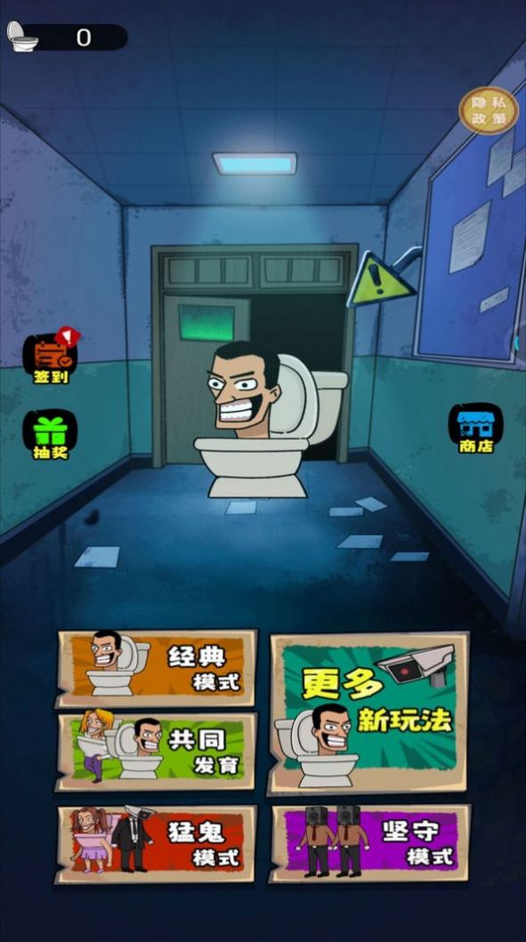 马桶人宿舍安卓手机版图2: