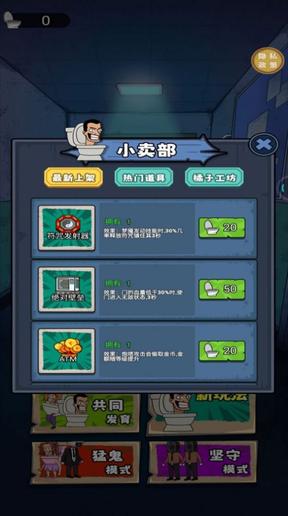 马桶人宿舍安卓手机版图3: