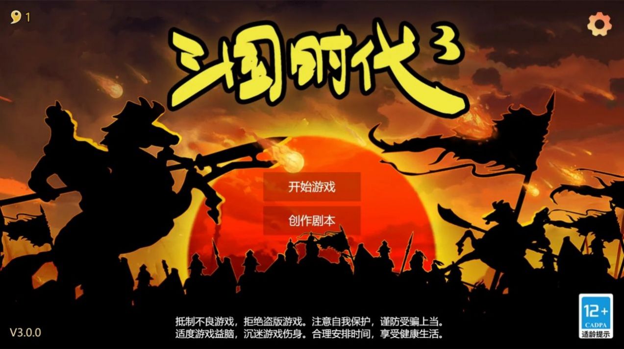 三国时代3官方版下载安装图3: