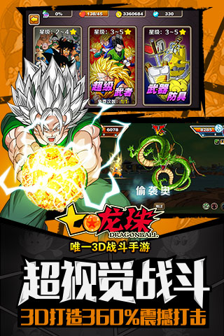 七龙珠最新版 v3.1.1