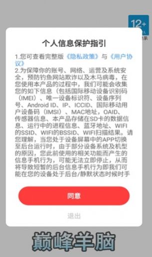 巅峰羊脑游戏正版下载图2: