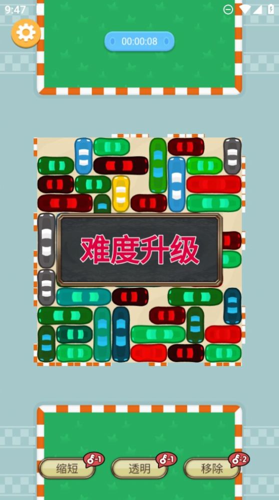 神奇挪车官方安卓版图1: