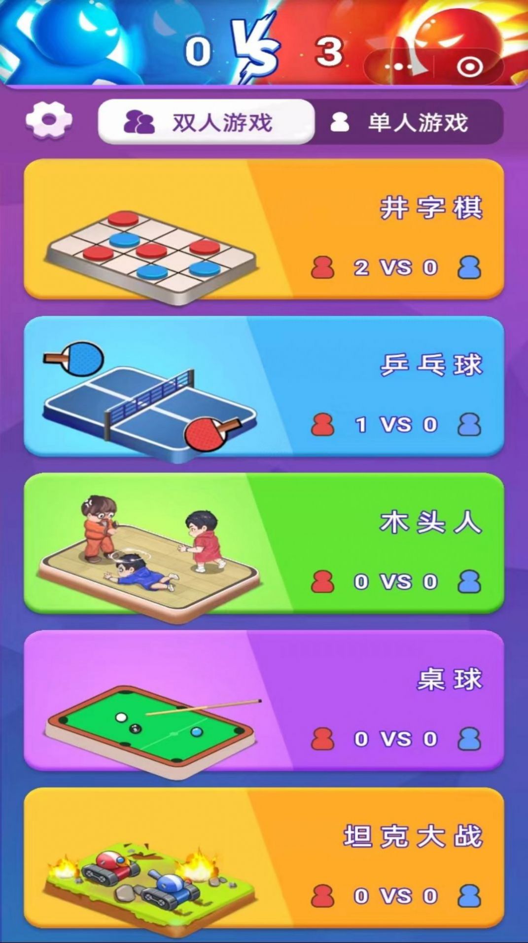 1234双人极限对决官方安卓版图3: