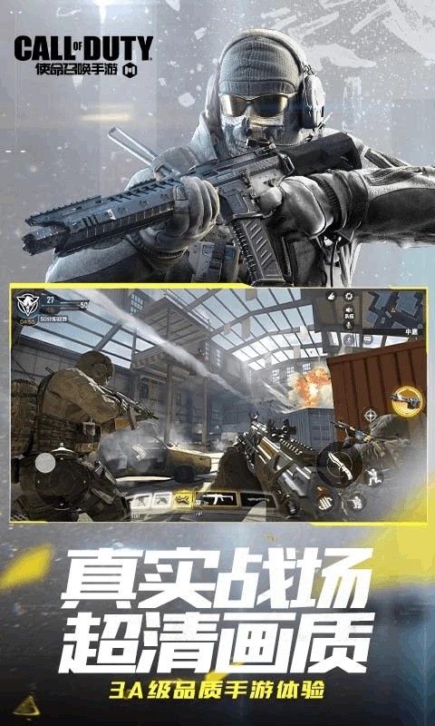 云使命召唤手游截图