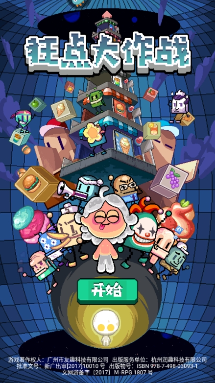 狂点大作战最新版 v1.6
