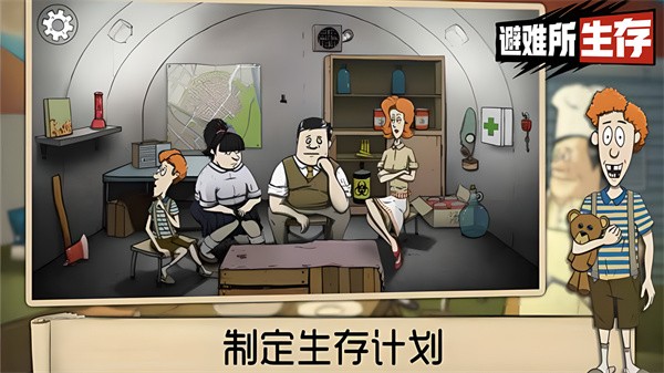 60秒避难所生存正版截图