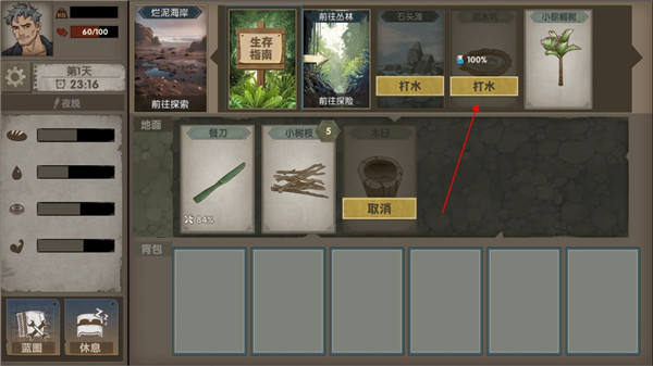 荒岛生存指南官方版 v1.2