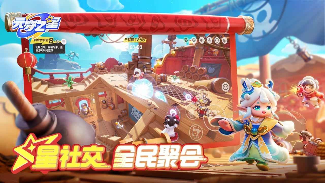 元梦之星体验服截图