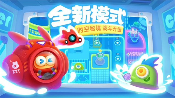 保卫萝卜3正版截图