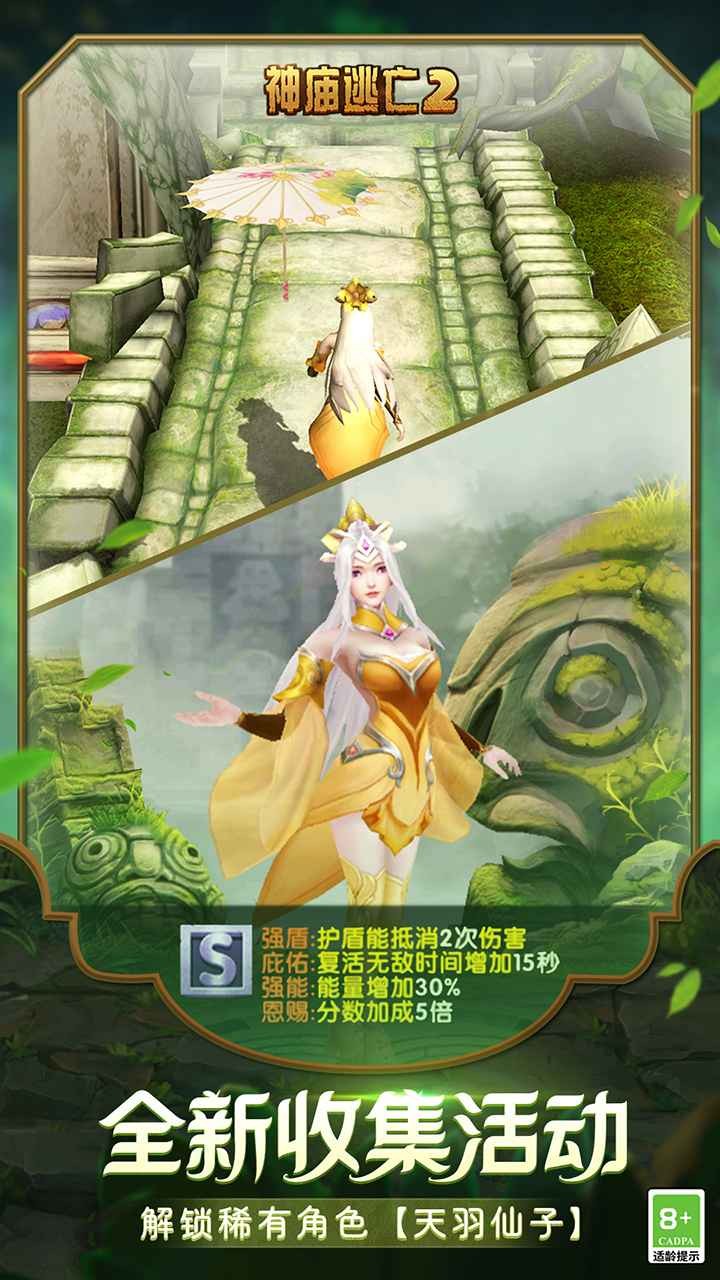 神庙逃亡2中文版截图