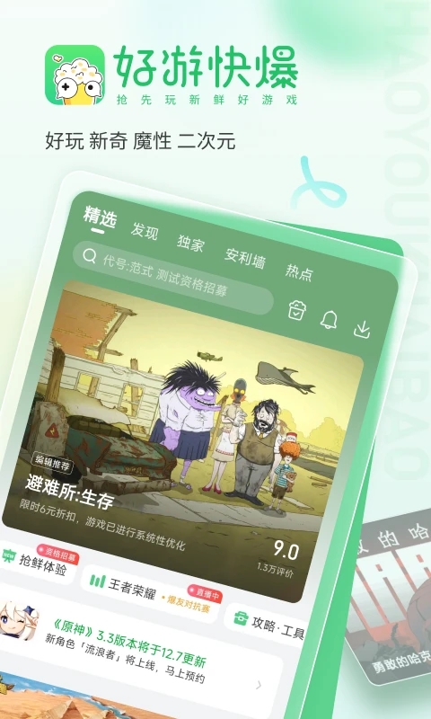 好游快爆最新版 v1.5.7