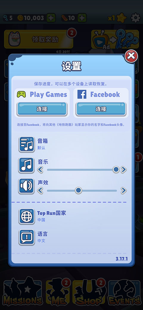 地铁跑酷无限钥匙版(Subway Surf) v3.2.0