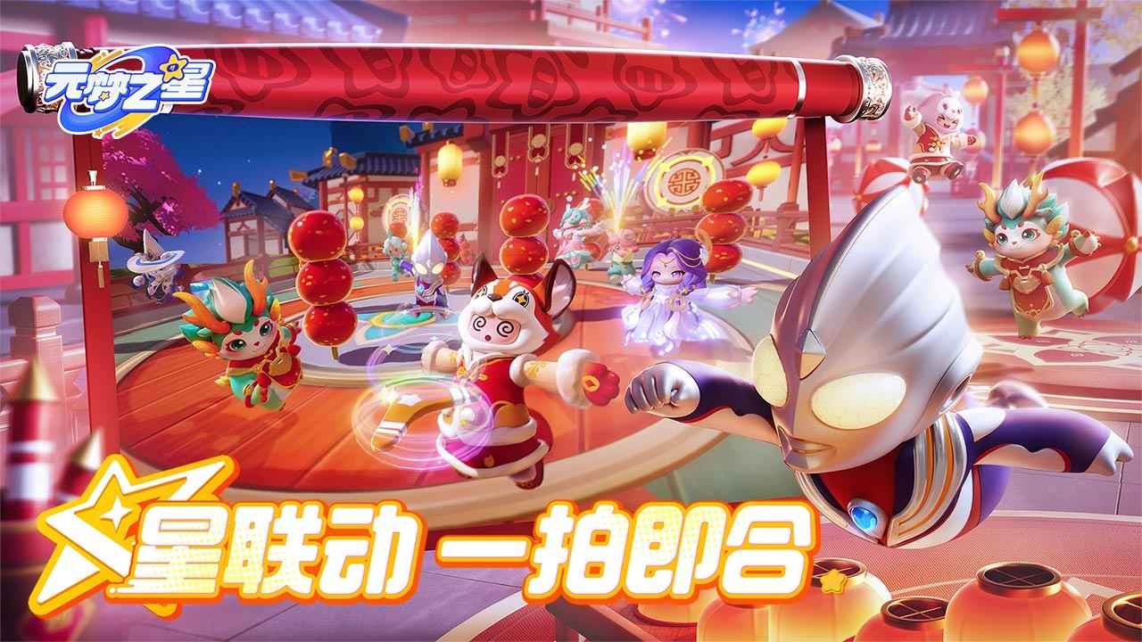 元梦之星体验服截图