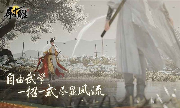 射雕截图