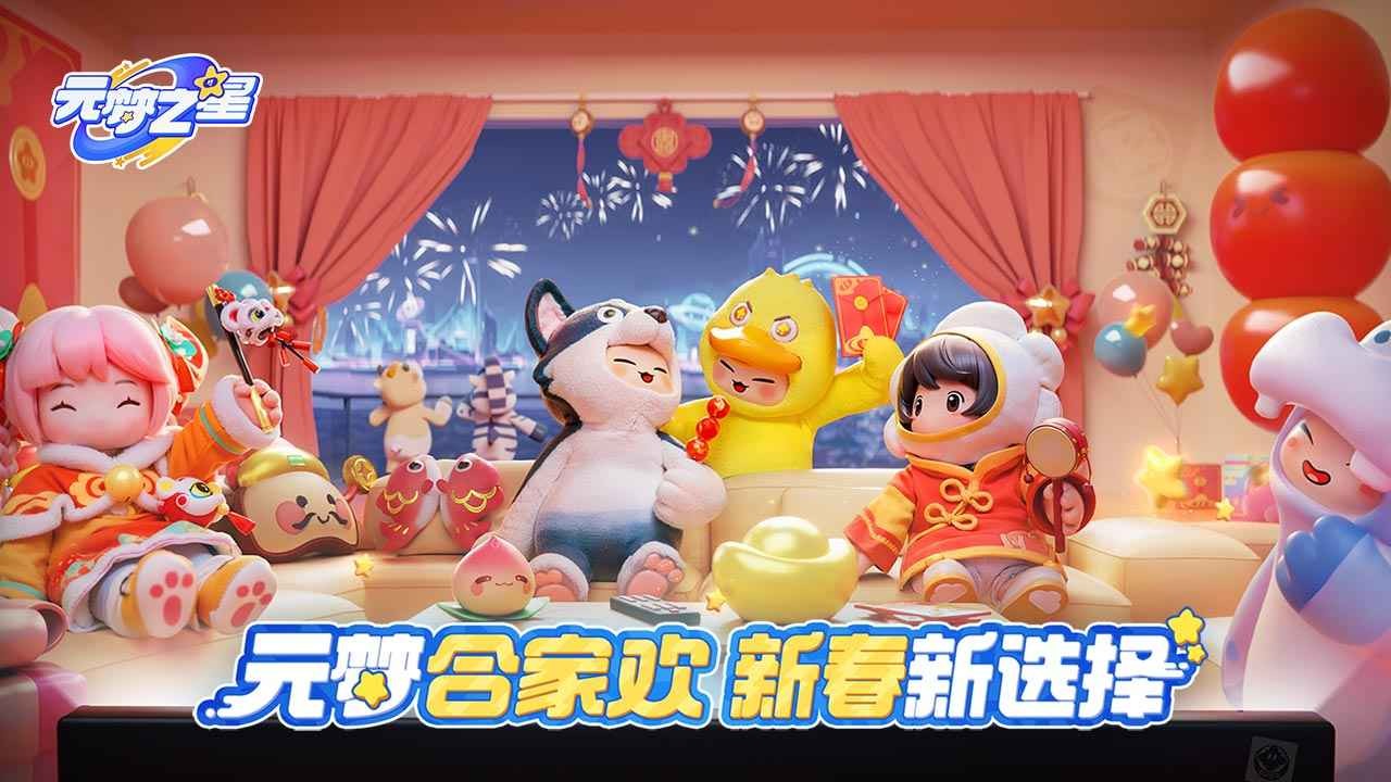 元梦之星体验服截图