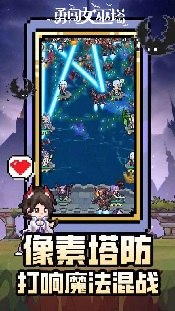 勇闯女巫塔官方版截图