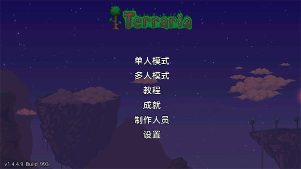 泰拉瑞亚最新版 v1.4.4.9