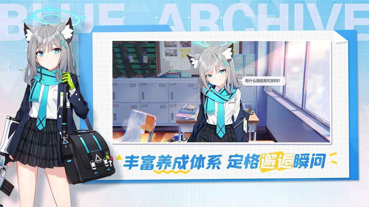 蔚蓝档案官方版截图