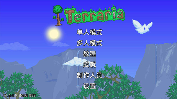 泰拉瑞亚最新版 v1.4.4.9
