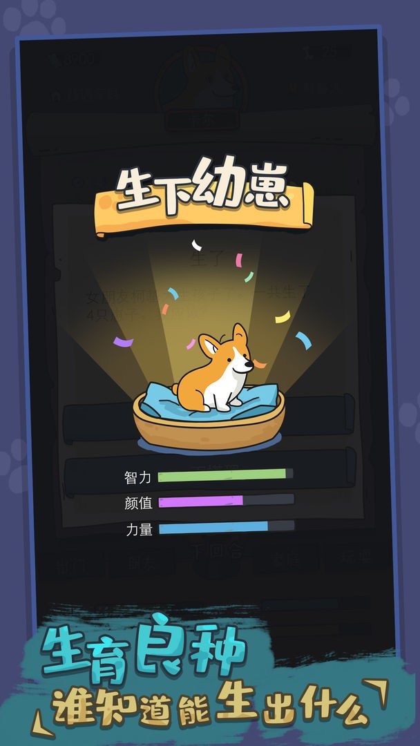 狗生模拟器无限钻石版截图