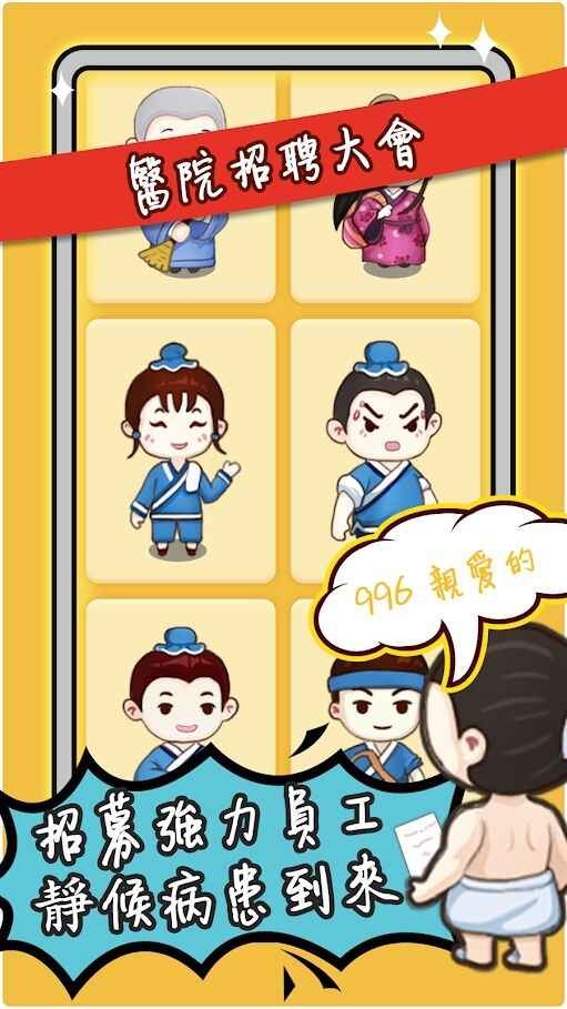 江湖医馆免广告版截图