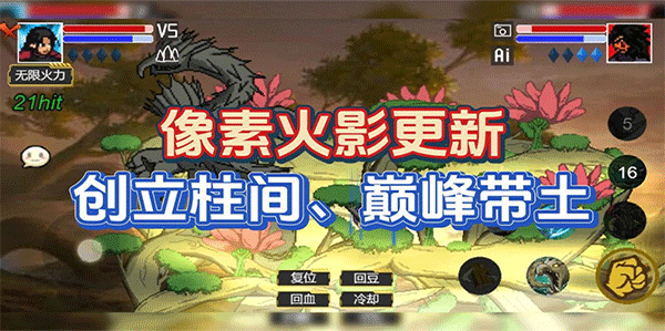 像素火影巅峰带土(破面神威) v1.00.42